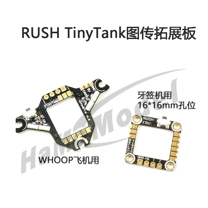 RUSHFPV TinyTANK 圖傳拓展板16*16/whoop帶LED燈FPV穿越機拓展板 商品圖片 1