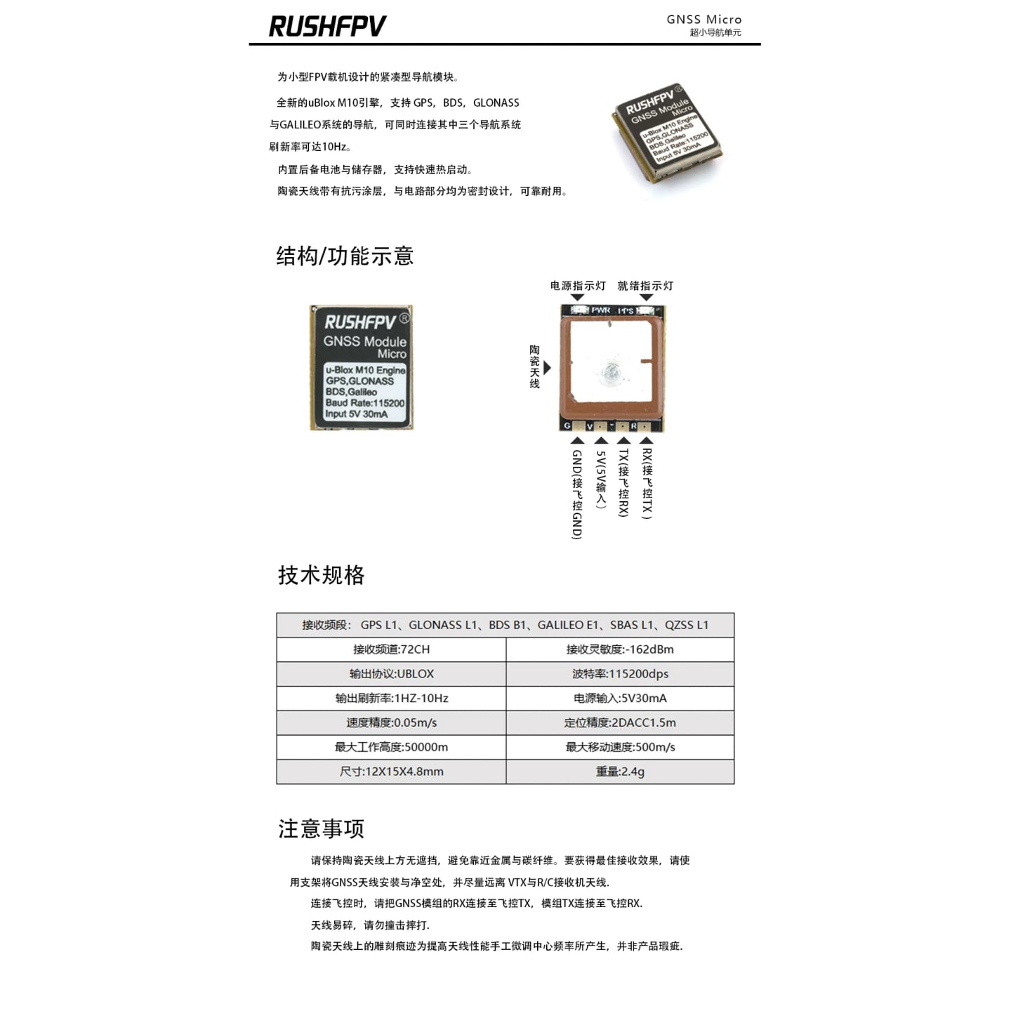 RUSHFPV GNSS Micro導航單元超小GPS雙協議穿越機固定翼返航救援 商品圖片 1