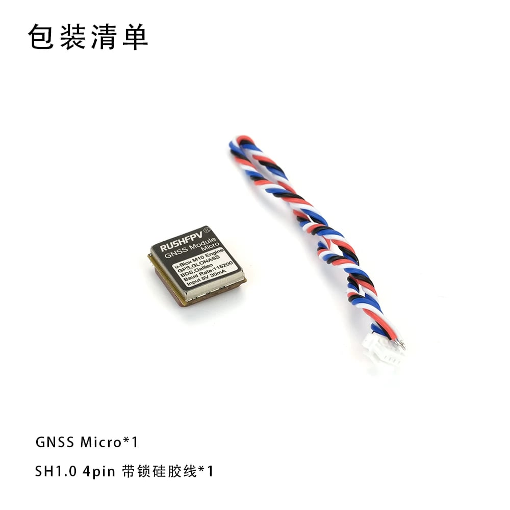 RUSHFPV GNSS Micro導航單元超小GPS雙協議穿越機固定翼返航救援 商品圖片 2