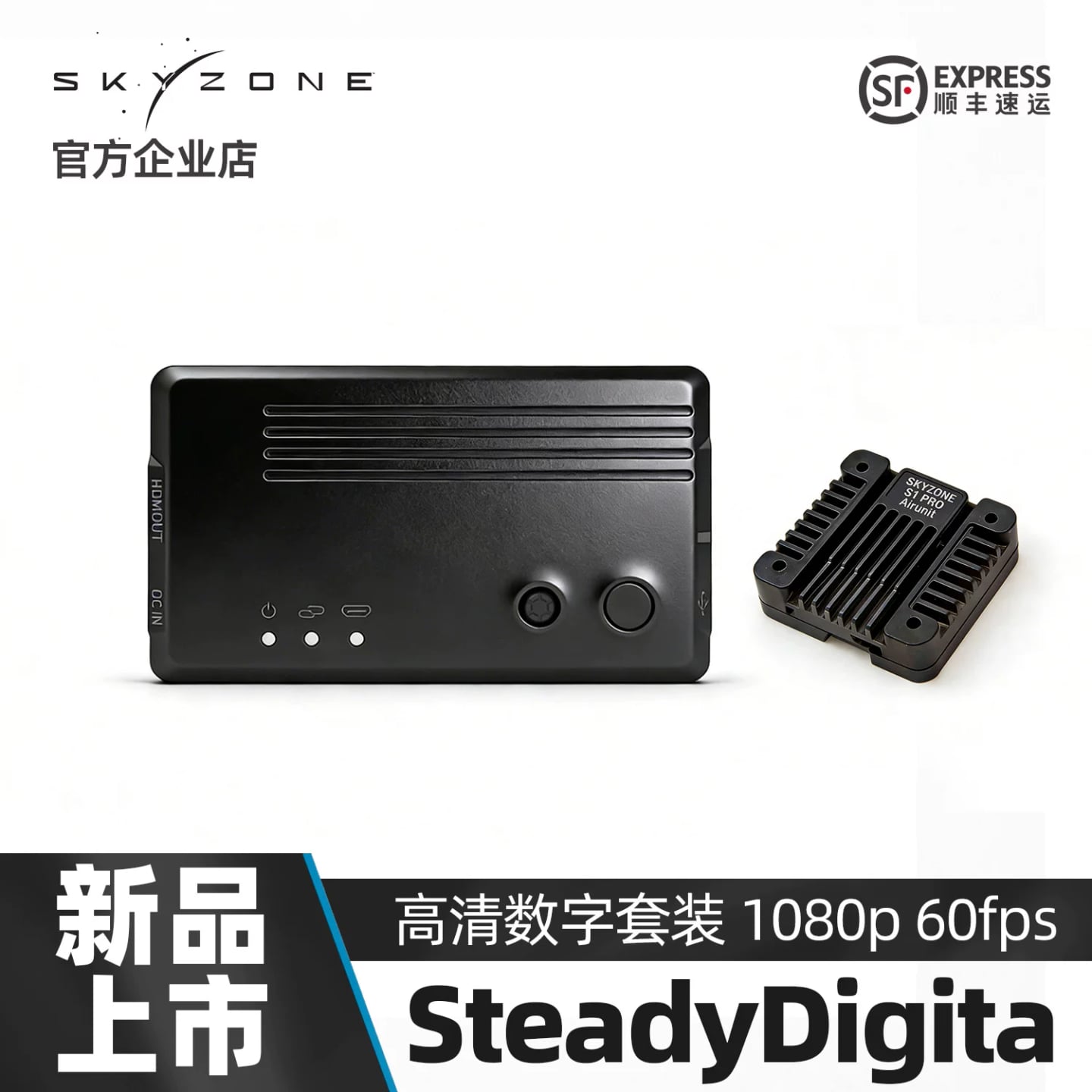 SKYZONE SD10P VRX／S1 Pro 數位 FPV 圖傳套裝 商品圖片 1