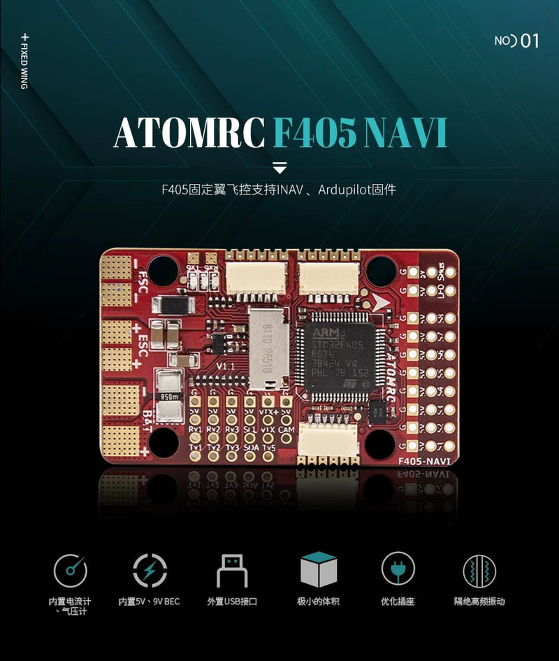 ATOMRC F405 NAVI 固定翼飛控｜支援 DJI／INAV 商品圖片 1