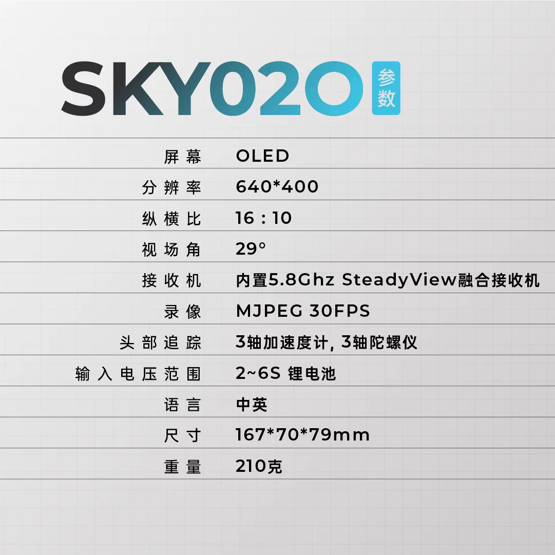 SKYZONE SKY02O OLED FPV 眼鏡｜DVR／SteadyView 融合接收