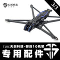 TJRC天劍科技 御劍10 機架配件（3/3）