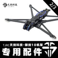 TJRC天劍科技 御劍10 機架配件（2/3）