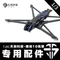 TJRC天劍科技 御劍10 機架配件（1/3）