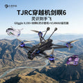 TJRC天劍科技 劍瞑6 虛界靈識圖傳高清遠航穿越機靈識到手飛套裝