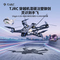 TJRC天劍科技混碳注塑御劍8V2 10V1高清遠航穿越機靈識到手飛套裝