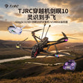 TJRC天劍科技 劍瞑10 靈識圖傳高清遠航穿越機靈識到手飛套裝