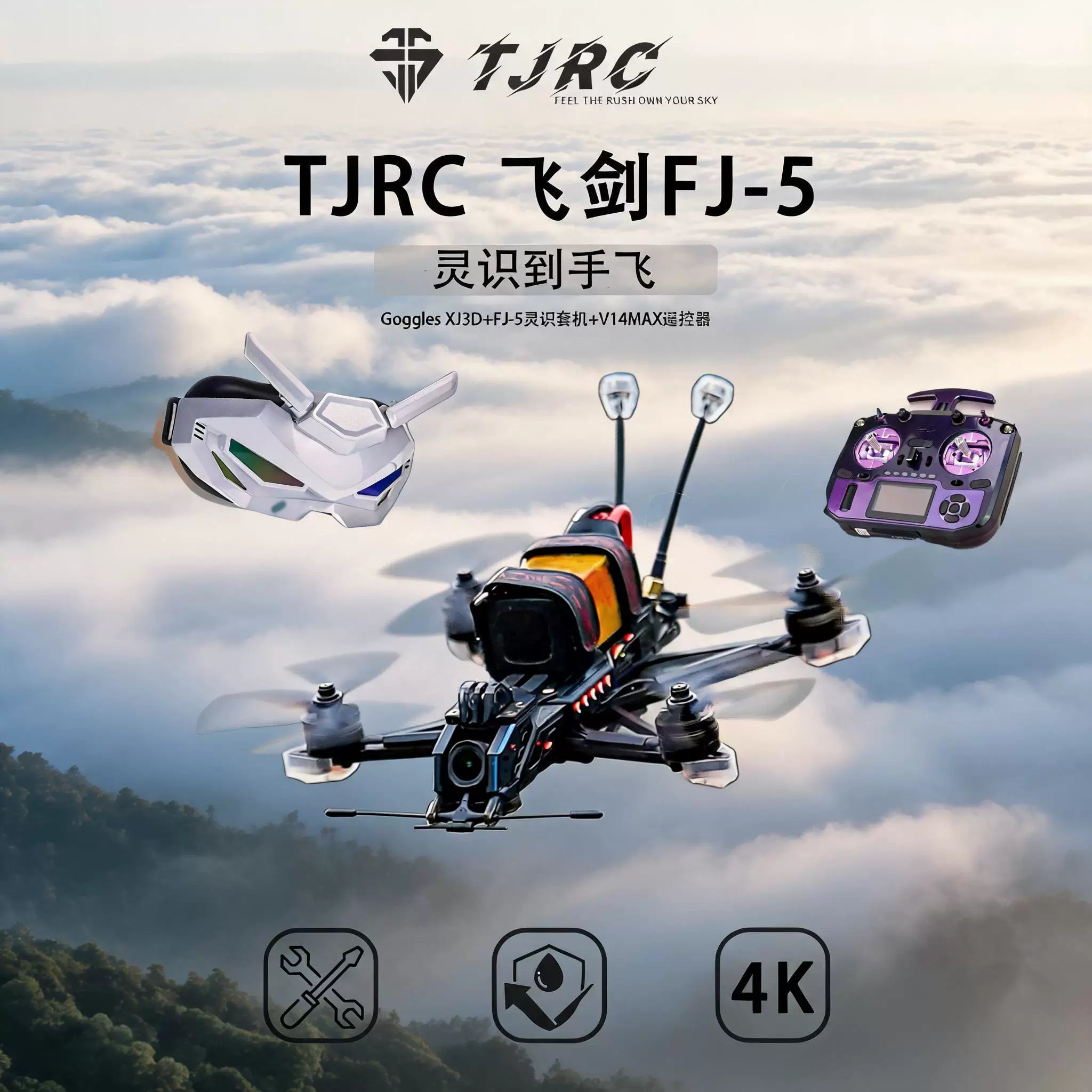TJRC天劍科技FJ-5 穿越機/不防水/靈識到手飛套裝