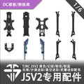 TJRC天劍科技 J5V2 穿越機機架配件/DC碳板側板類（1/6）