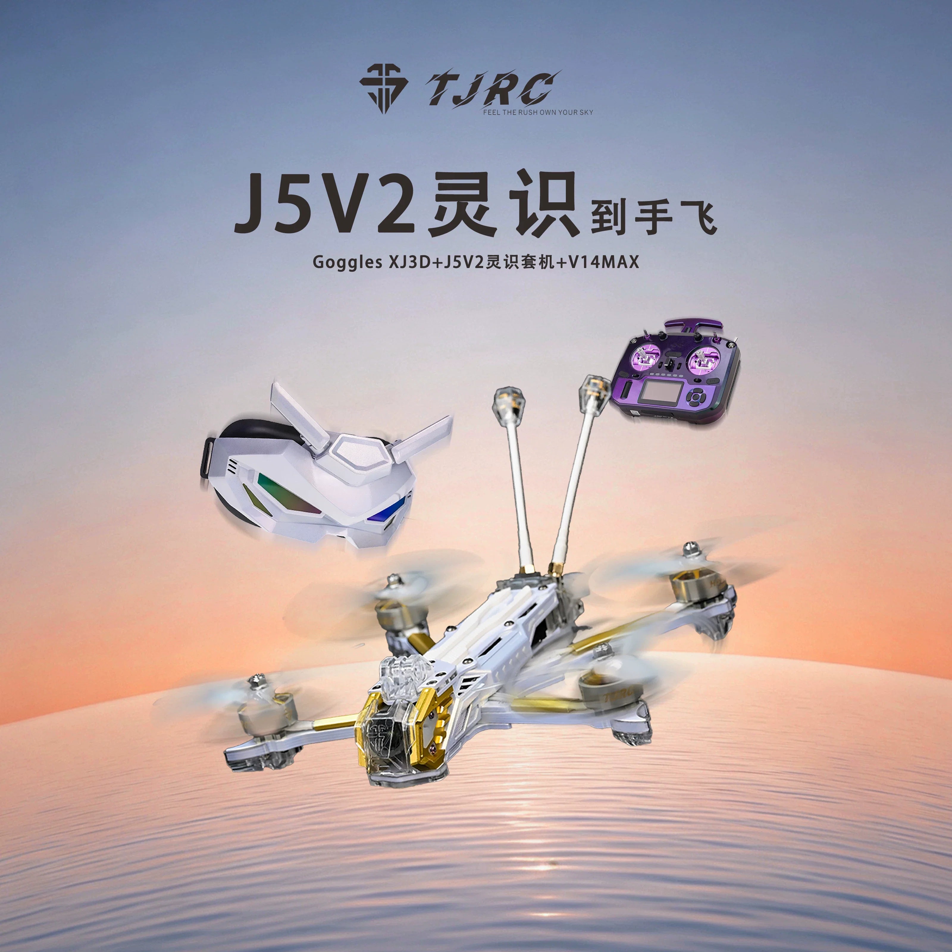TJRC天劍科技J5V2 O4Pro五寸穿越機/標配防水/到手飛套裝