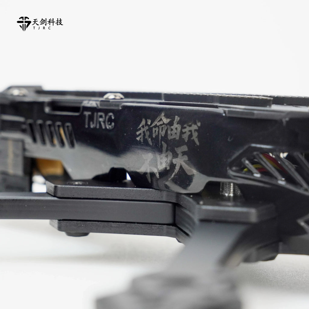 TJRC天劍科技T5V2穿越機側板圖案定製