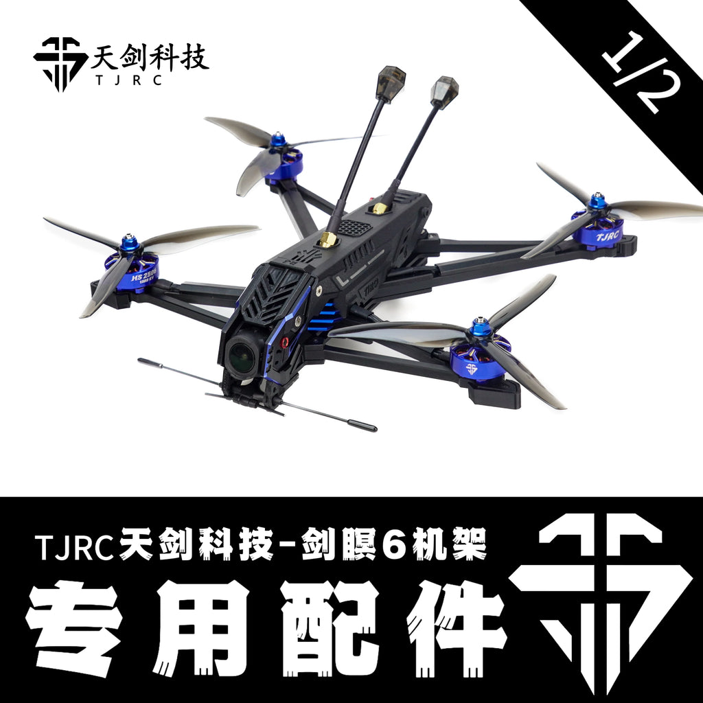 TJRC天劍科技 劍瞑6 機架配件（1/2）