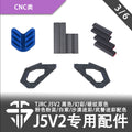 TJRC天劍科技 J5V2 穿越機機架配件（3/6）