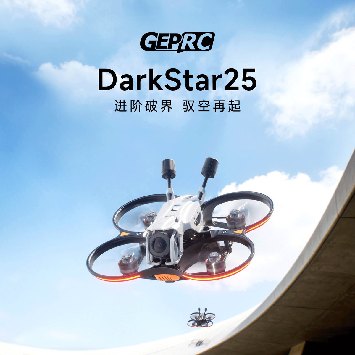 GEPRC DarkStar25 O4 Pro／O4 Wide 2.5吋 CineWhoop FPV 穿越機